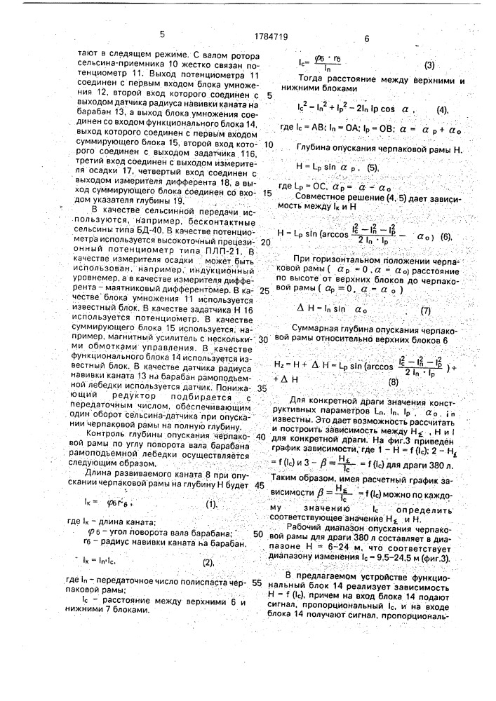 Устройство для определения глубины опускания черпаковой рамы (патент 1784719)