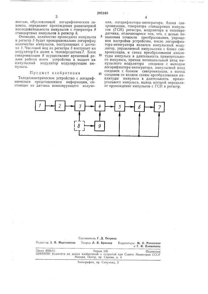 Теледозиметрическое устройство с логарифмическим п ред ставлен и ел\ информации (патент 205165)