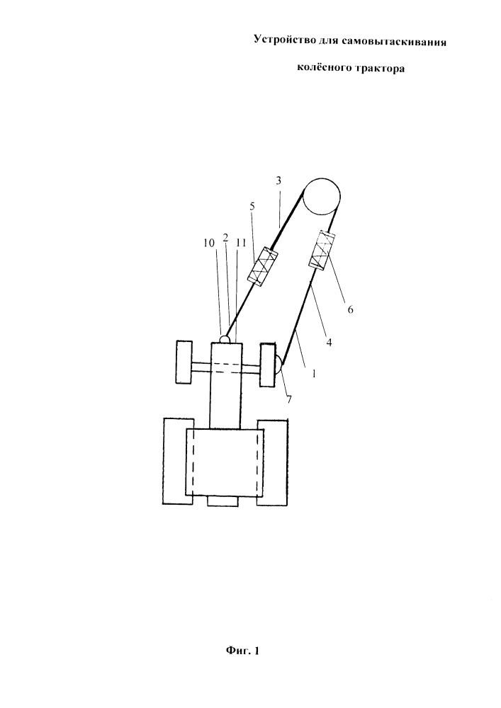 Устройство для самовытаскивания колесного трактора (патент 2597332)