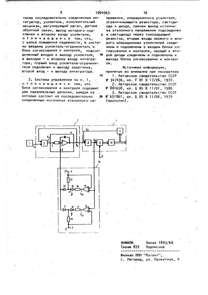 Система управления регулирующим органом (патент 1004963)