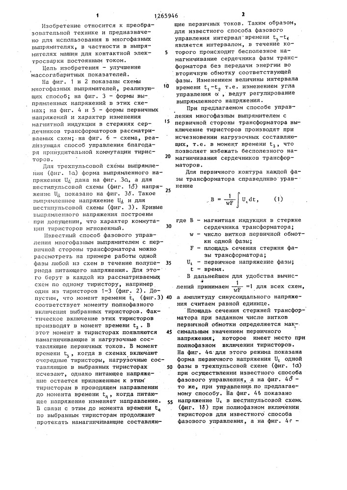 Способ управления многофазным выпрямителем (патент 1265946)