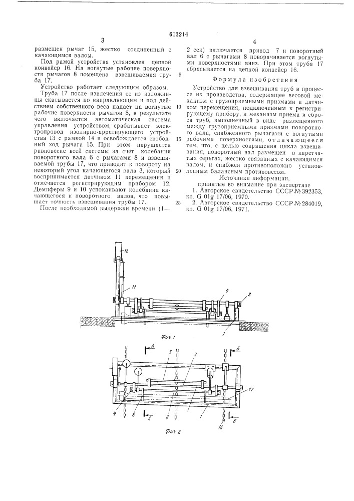 Устройство для взвешивания труб в процессе их производства (патент 613214)