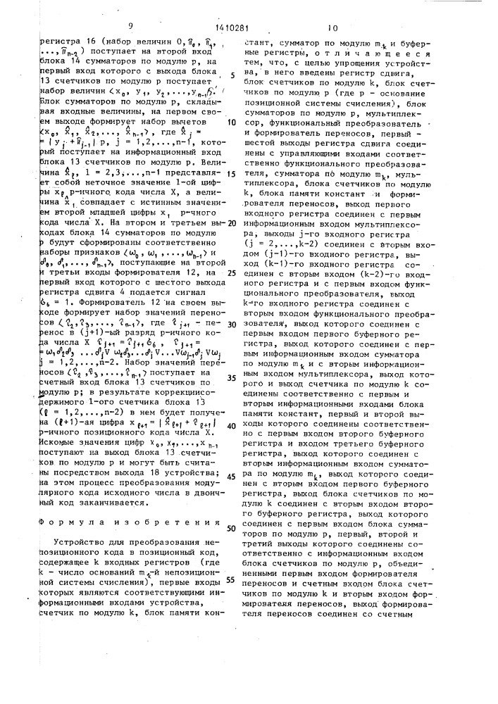 Устройство для преобразования непозиционного кода в позиционный код (патент 1410281)