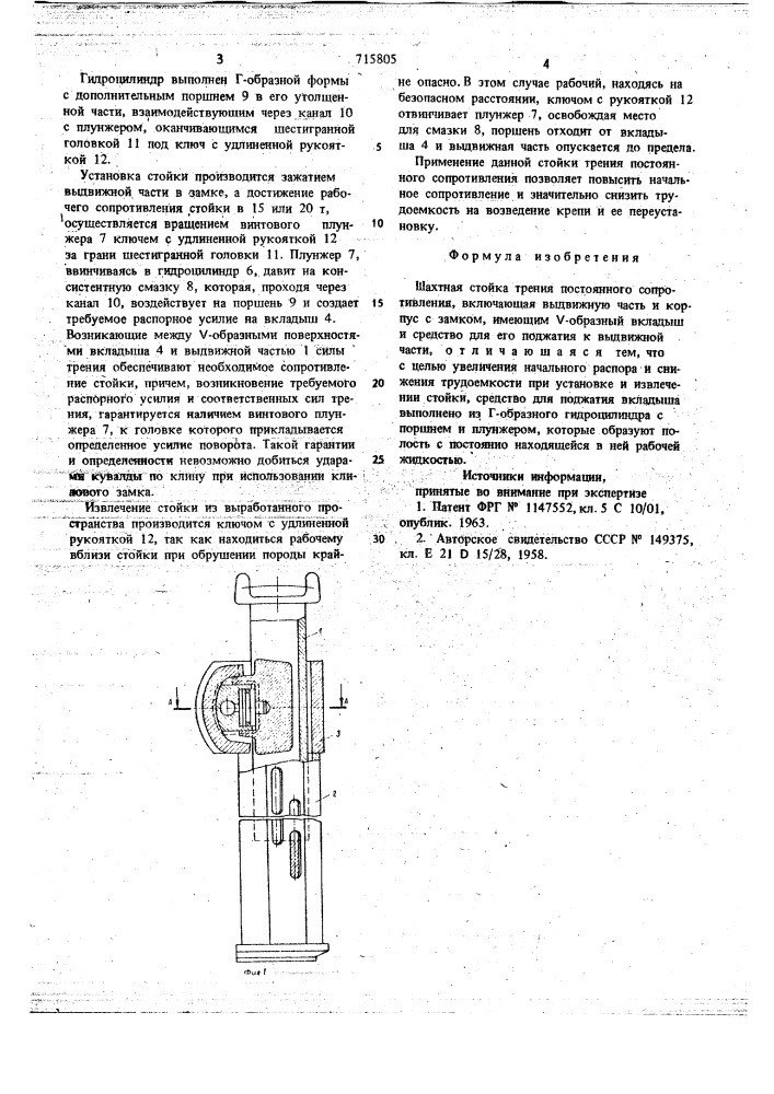 Шахтная стойка трения постоянного сопротивления (патент 715805)