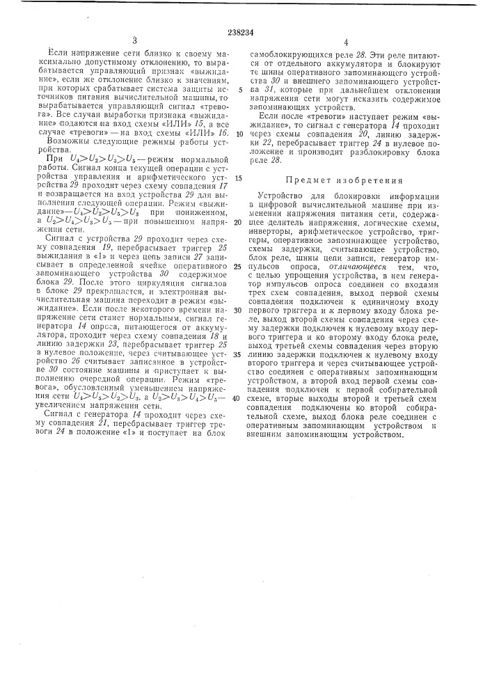 Патент ссср  238234 (патент 238234)