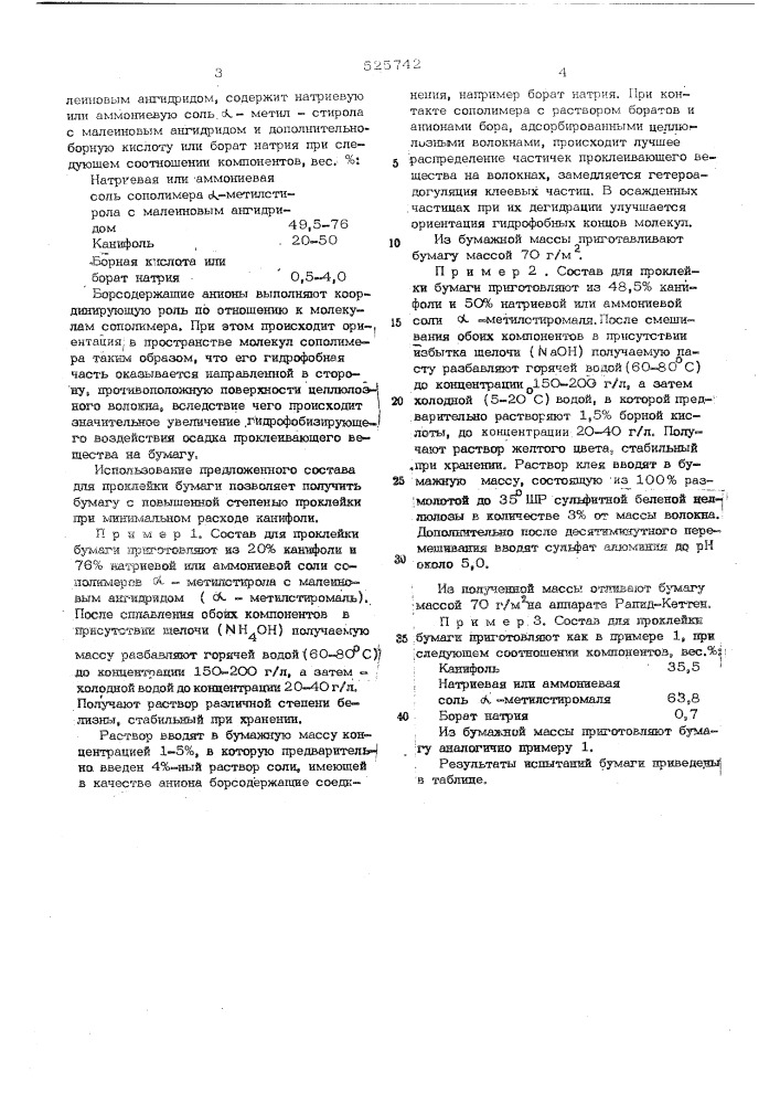 Состав для проклейки бумаги (патент 525742)