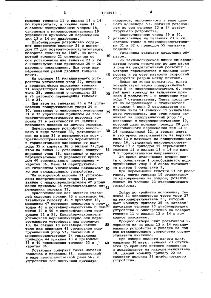 Установка для упаковки изделий (патент 1034949)