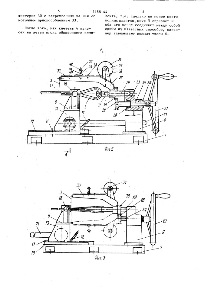 Способ изготовления обвязки для пучка бревен и устройство для его осуществления (патент 1288144)