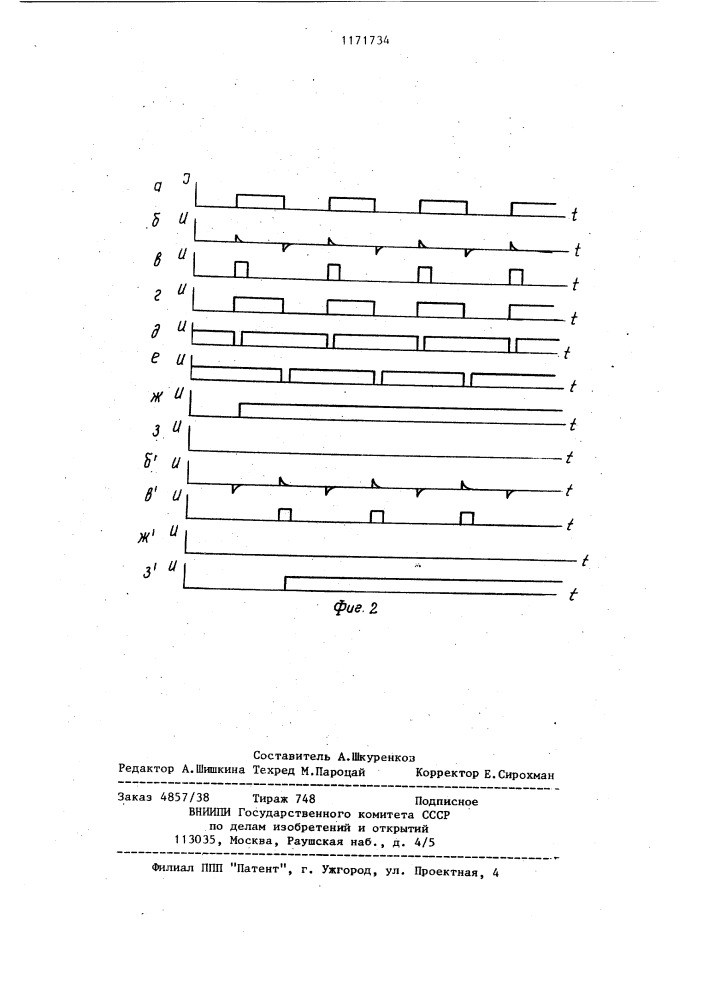 Пробник для нахождения места замыкания электрических цепей (патент 1171734)