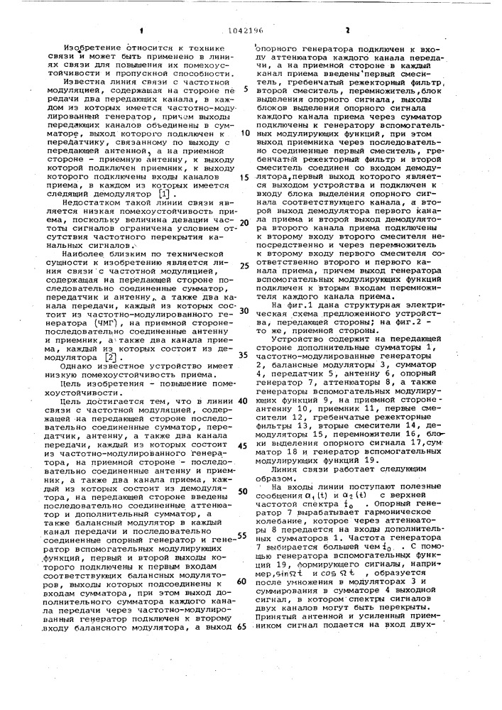 Линия связи с частотной модуляцией (патент 1042196)