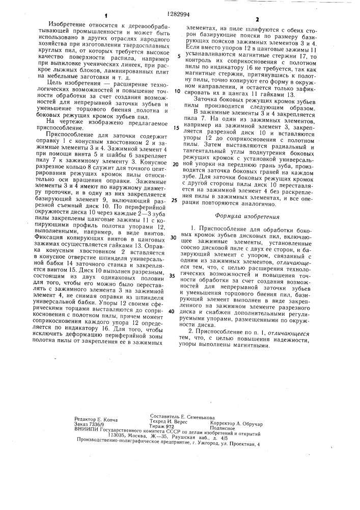 Приспособление для обработки боковых кромок зубьев дисковых пил (патент 1282994)