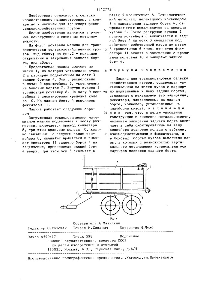 Машина для транспортировки сельскохозяйственных грузов (патент 1342775)