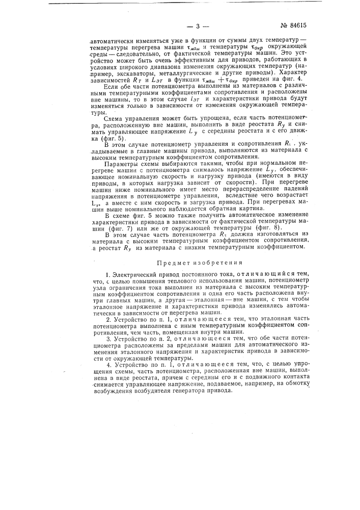 Патент ссср  84615 (патент 84615)
