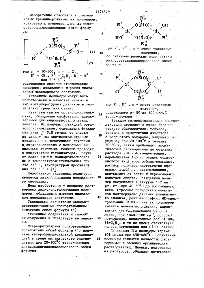 Стереорегулярные полиорганоциклосилоксаны растворимые жидкокристаллические полимеры обладающие широким диапазоном мезаморфного состояния и способ их получения (патент 1126579)