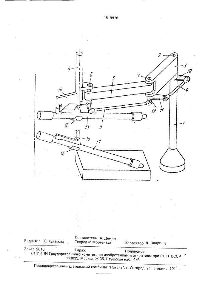 Устройство для подачи труб (патент 1819976)