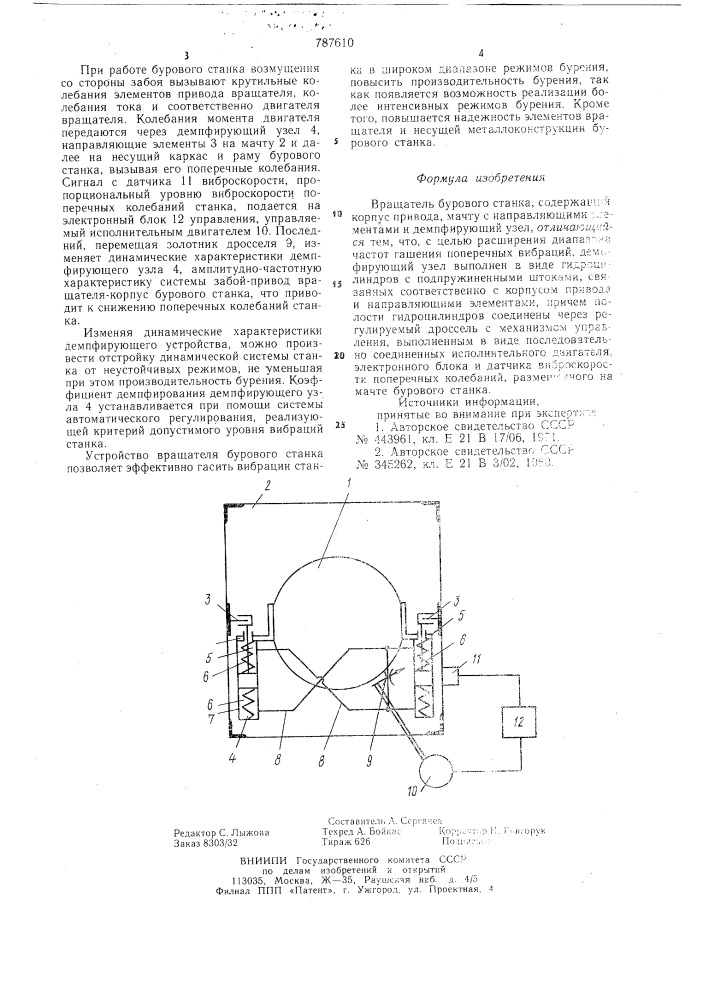 Вращатель бурового станка (патент 787610)