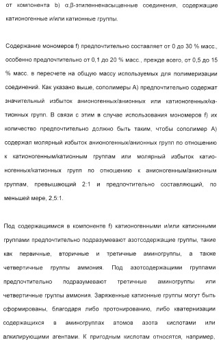 Амфолитный сополимер, его получение и применение (патент 2407754)