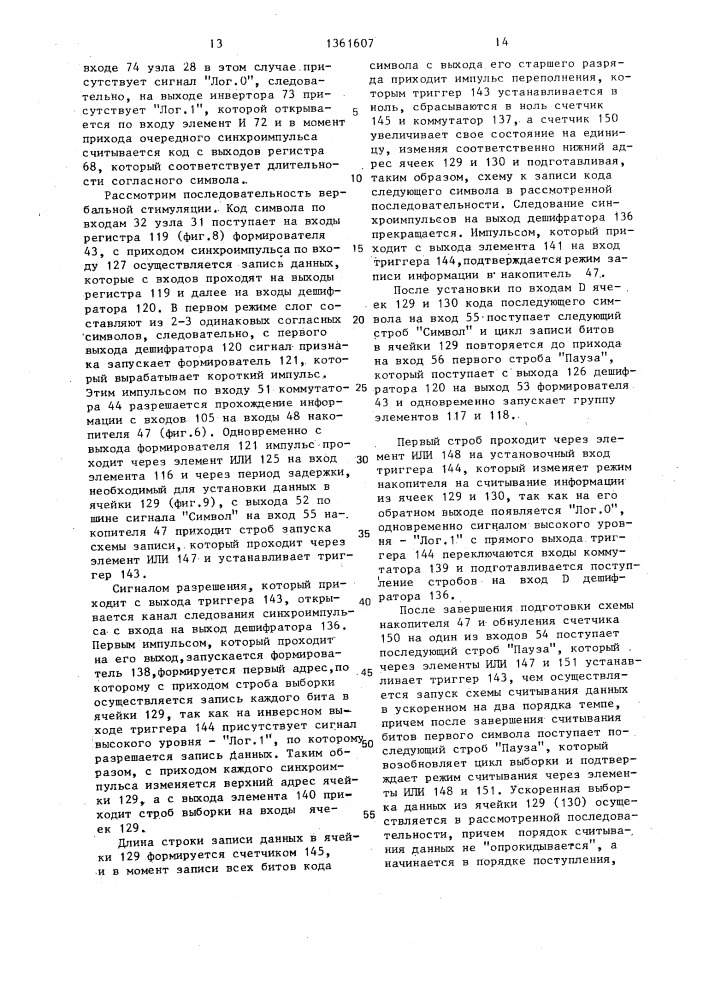 Устройство преобразования сигналов для тактильного восприятия информации (патент 1361607)