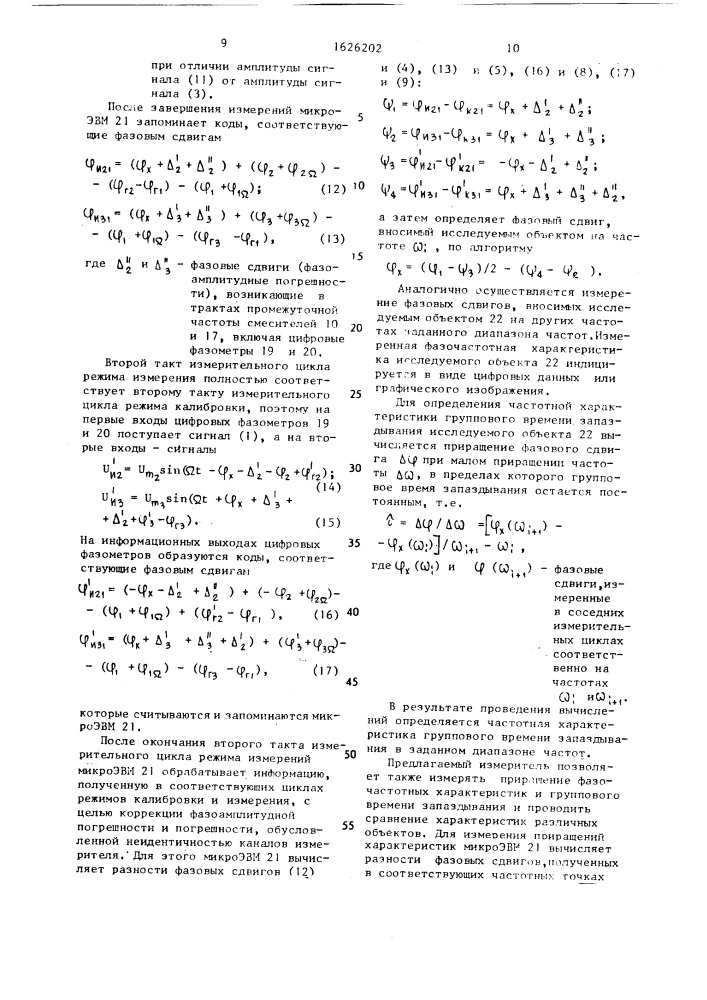 Измеритель фазочастотных характеристик и группового времени запаздывания (патент 1626202)