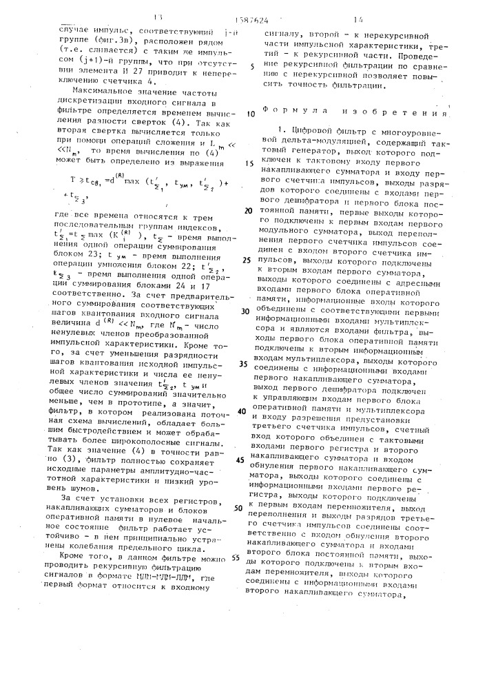 Цифровой фильтр с многоуровневой дельта-модуляцией (патент 1587624)