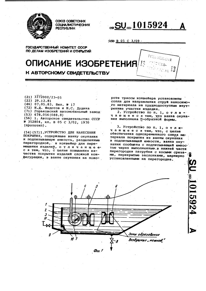 Устройство для нанесения покрытия (патент 1015924)