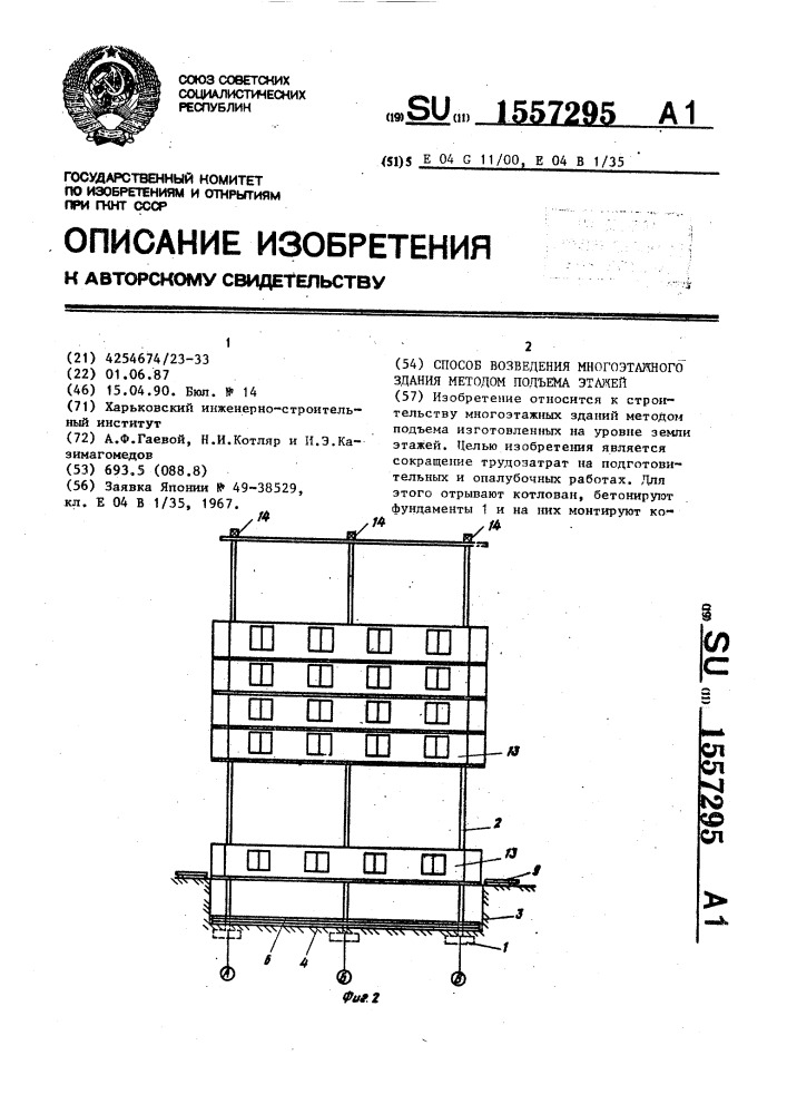 Технологическая схема возведения здания методом подъема перекрытий