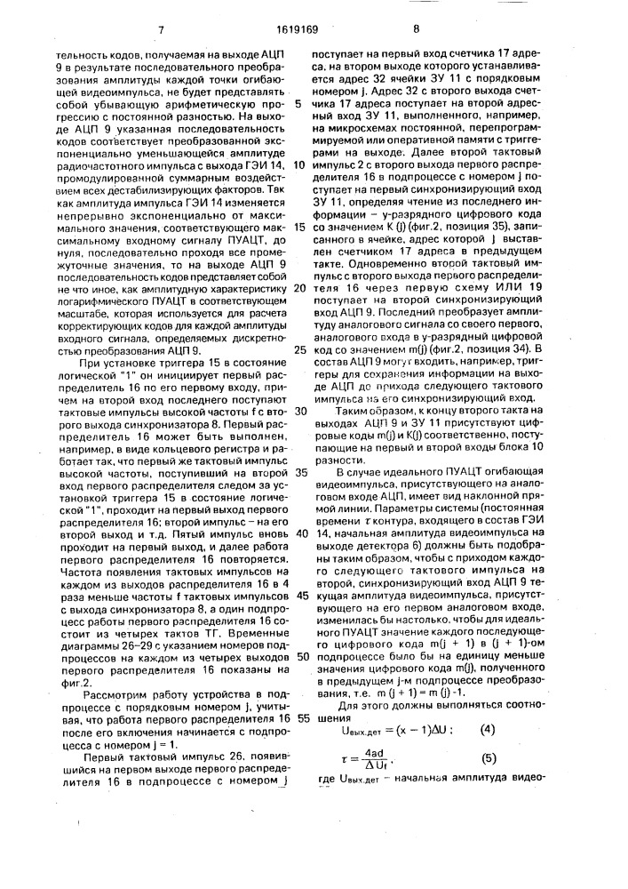 Ультразвуковой дефектоскоп (патент 1619169)