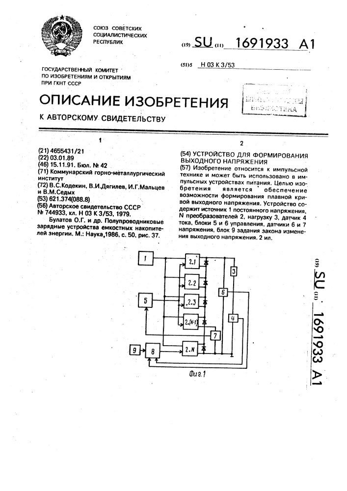 Устройство для формирования выходного напряжения (патент 1691933)