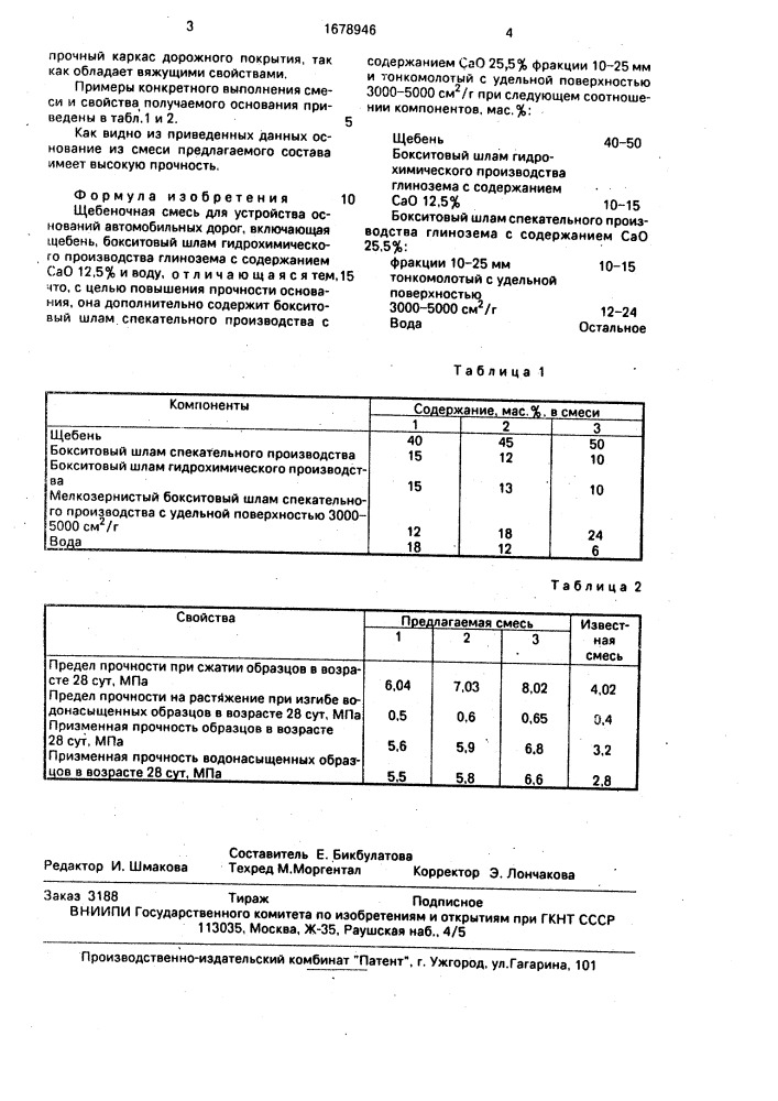 Щебеночная смесь для устройства оснований автомобильных дорог (патент 1678946)