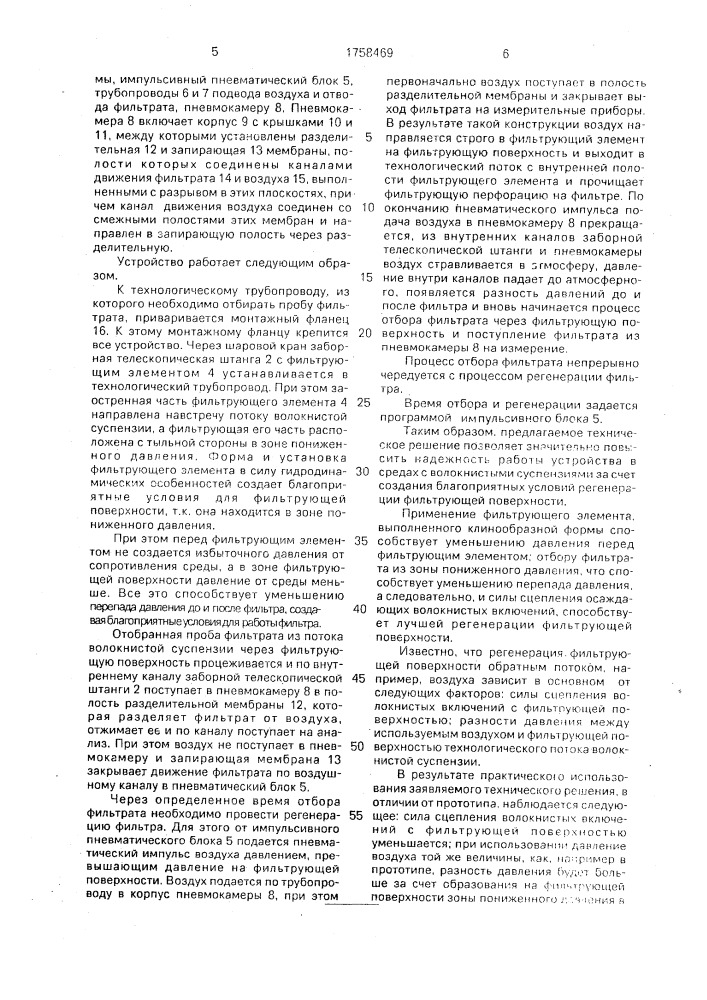 Устройство для отбора фильтрата из волокнистых суспензий (патент 1758469)