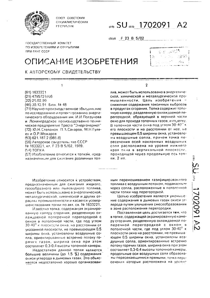 Топка (патент 1702091)