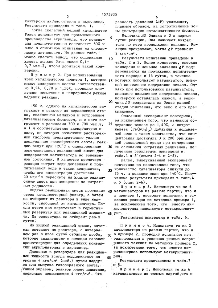 Способ получения амидов (патент 1575935)