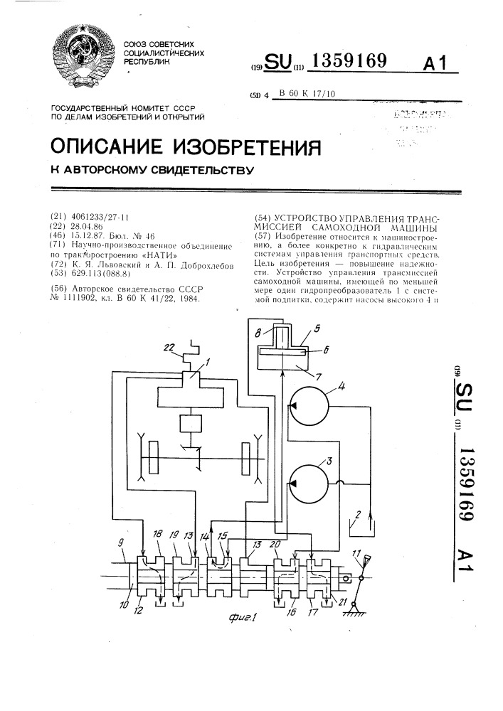 Устройство управления трансмиссией самоходной машины (патент 1359169)