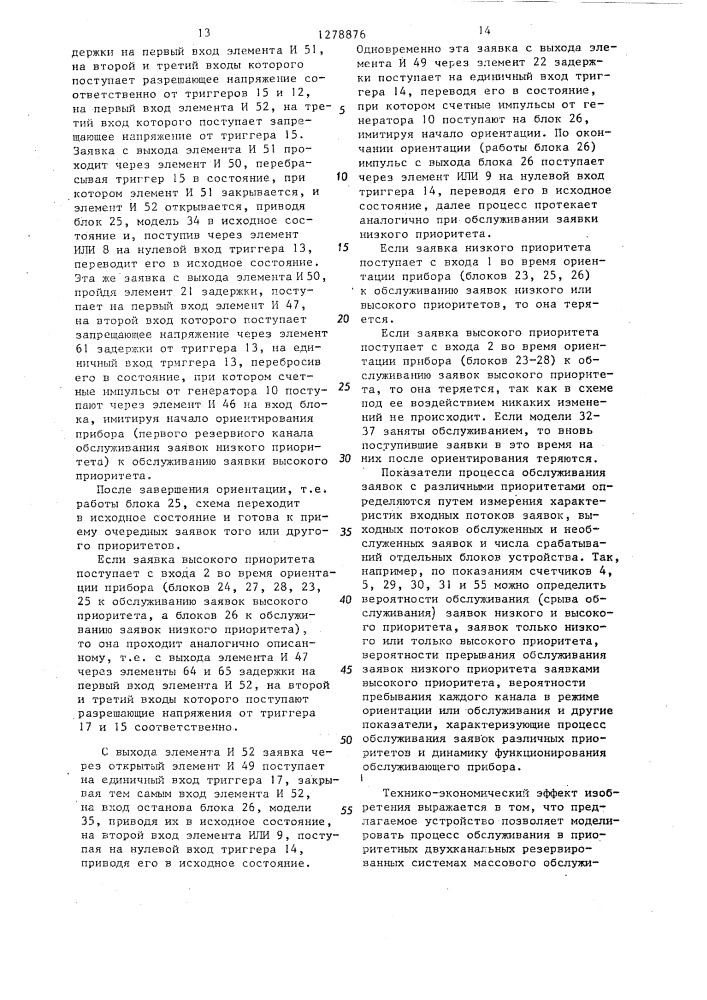 Устройство для моделирования процесса обслуживания заявок с различными приоритетами (патент 1278876)