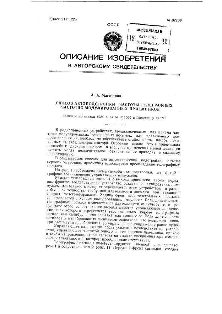 Способ автоподстройки частоты телеграфных частотно- модулированных приемников (патент 92780)