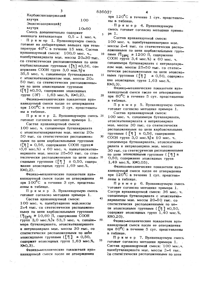 Вулканизуемая смесь (патент 836037)