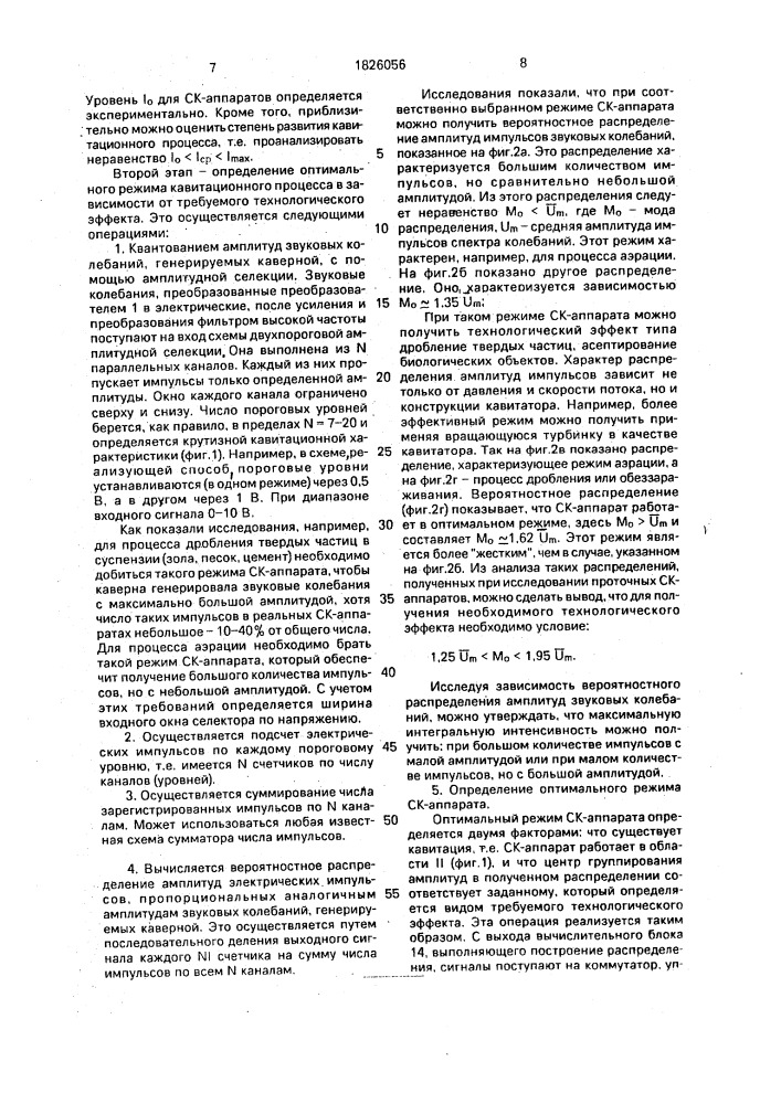 Способ диагностики технологических процессов в суперкавитационных аппаратах (патент 1826056)