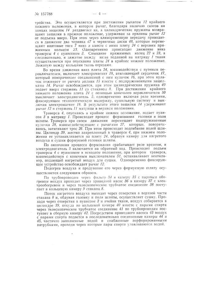 Патент ссср  157788 (патент 157788)