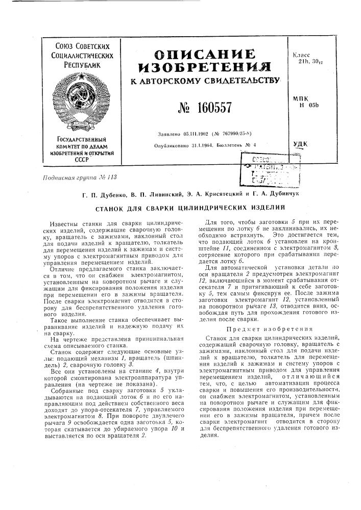 Патент ссср  160557 (патент 160557)