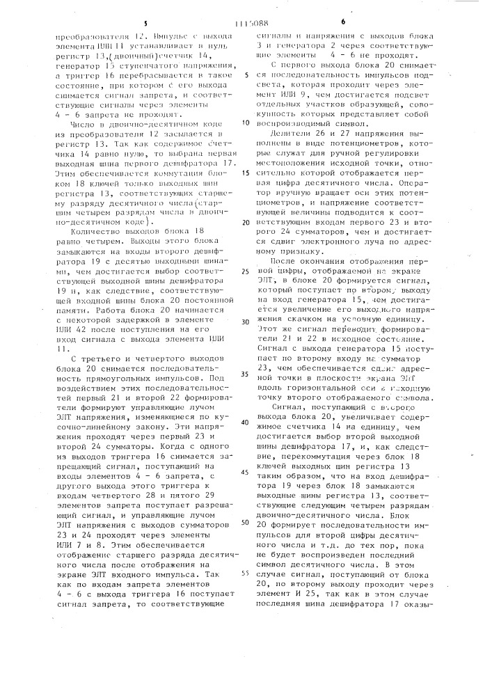 Устройство для отображения амплитуды импульса на экране осциллографа (патент 1115088)