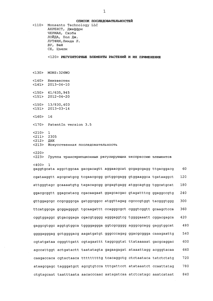 Регуляторные элементы растений и их применение (патент 2639275)