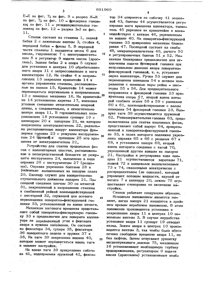 Полуавтоматический станок для продораживания коллекторов электрических машин (патент 691969)