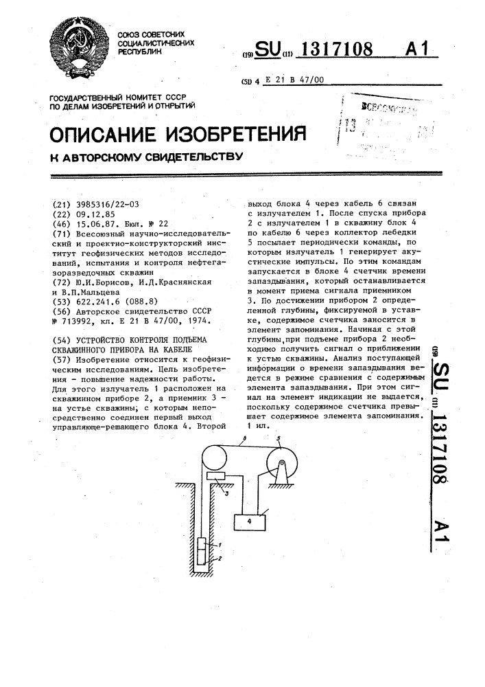 Устройство контроля подъема скважинного прибора на кабеле (патент 1317108)