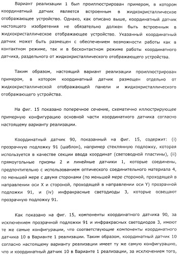 Координатный датчик, электронное устройство, отображающее устройство и светоприемный блок (патент 2491606)