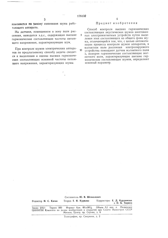 Л плтгятл .v 1* т|/но41с,|;ии . . i /i i.,ч;;... (• .1^ ьйьл;:&lt;ггг--л (патент 178132)