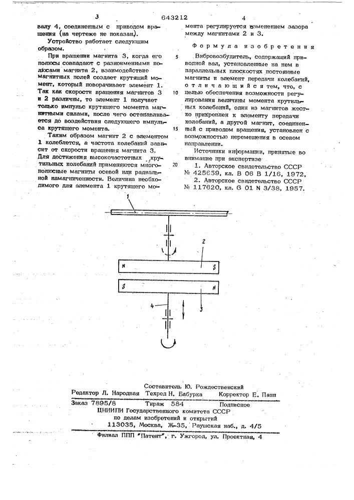 Вибровозбудитель (патент 643212)