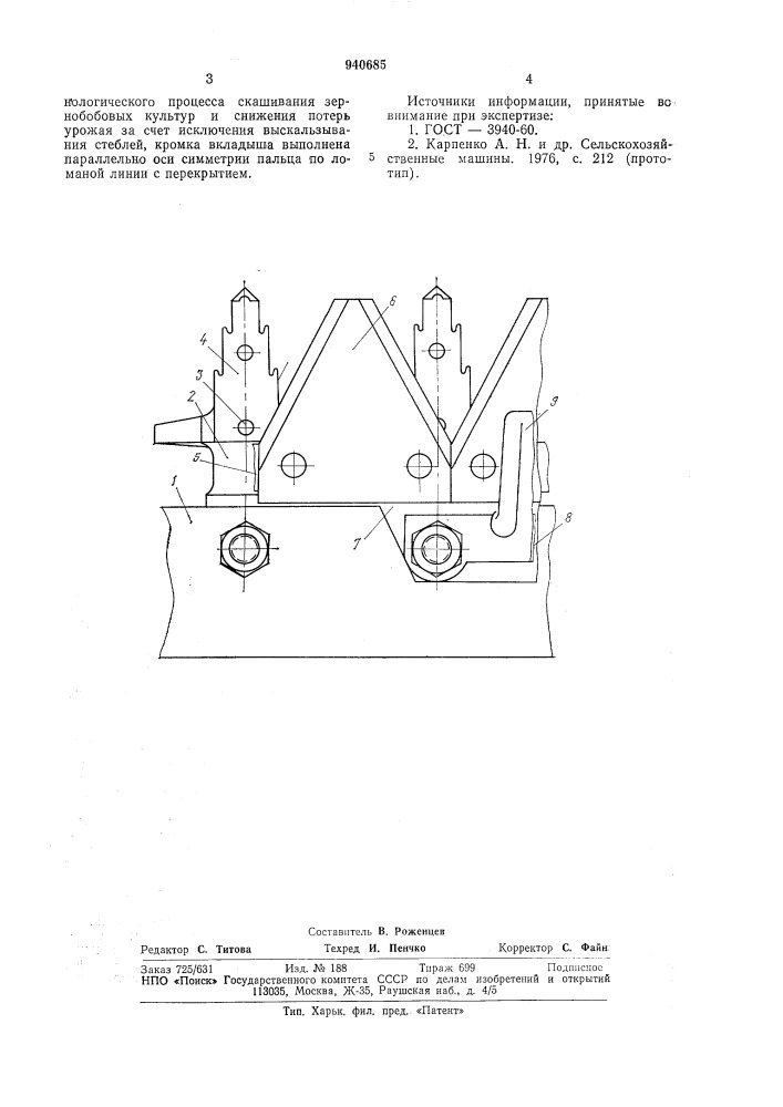 Режущий аппарат (патент 940685)