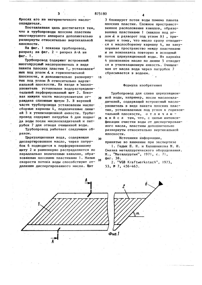 Трубопровод для слива (патент 875180)