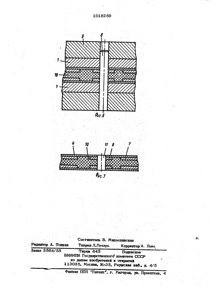 Способ изготовления многослойных печатных плат (патент 1018269)