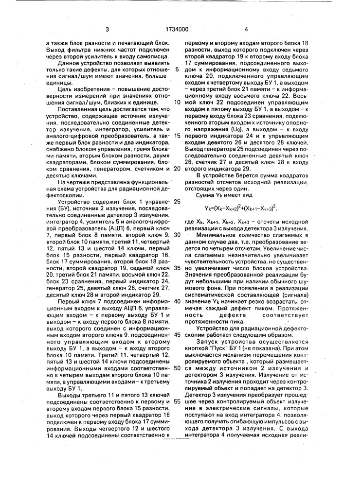 Устройство для радиационной дефектоскопии (патент 1734000)